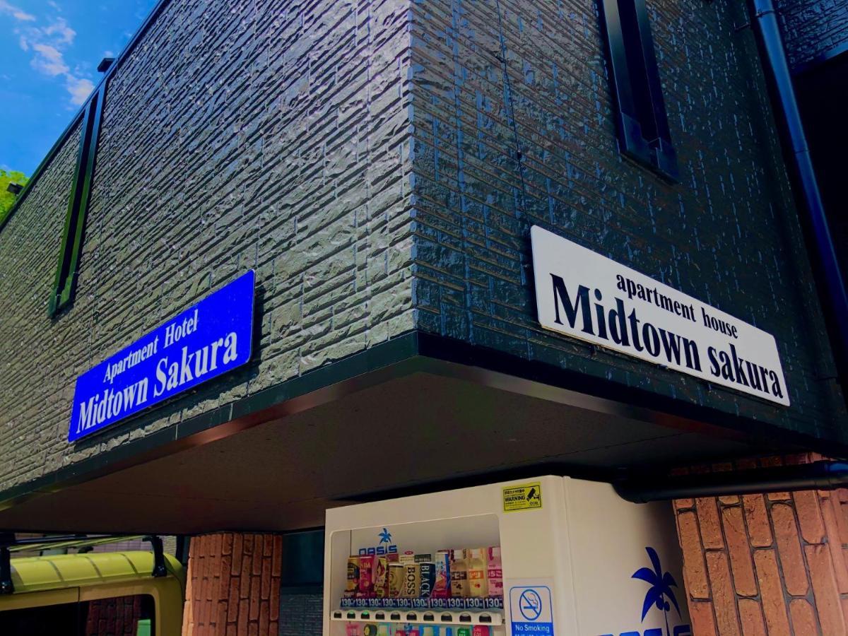 Midtown Sakura Apartment House 201 予約者だけの空間 A Space Just For You Katsuura  Extérieur photo